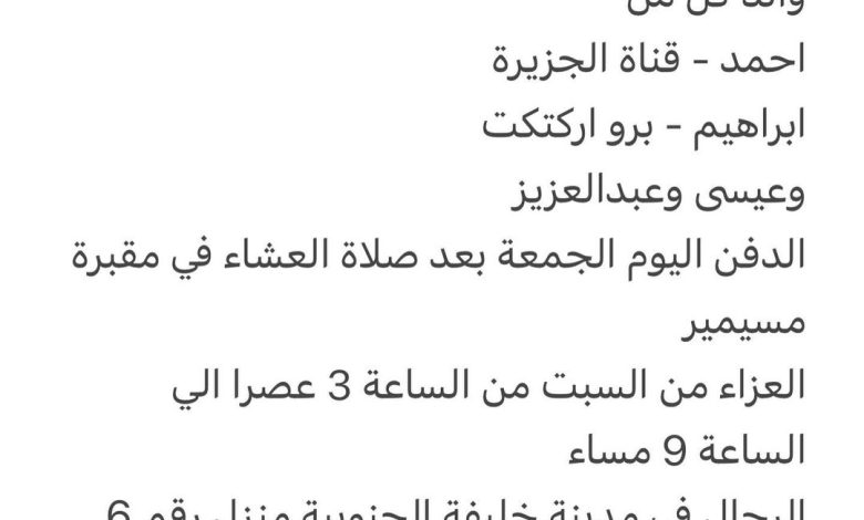 سبب وفاة الشيخ / يحي سعد محمد مصري إمام بالأوقاف والد كل من احمد - قناة الجزيرة ابراهيم - برو اركتكت وعيسى وعبدالعزيز الدفن