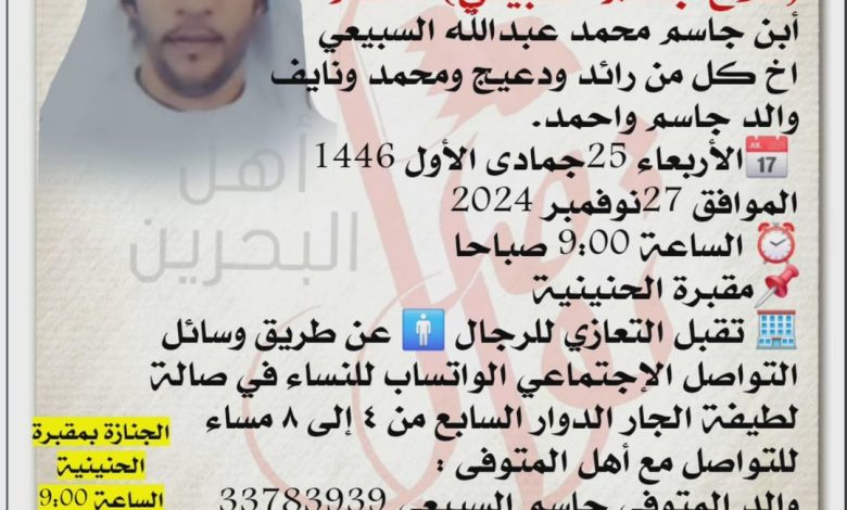 انتقل إلى رحمة الله تعالى فلاح جاسم السبيعي  42سنة من عمره  أبن جاسم محمد عبدالله السبيعي اخ كل من رائد ودعيج