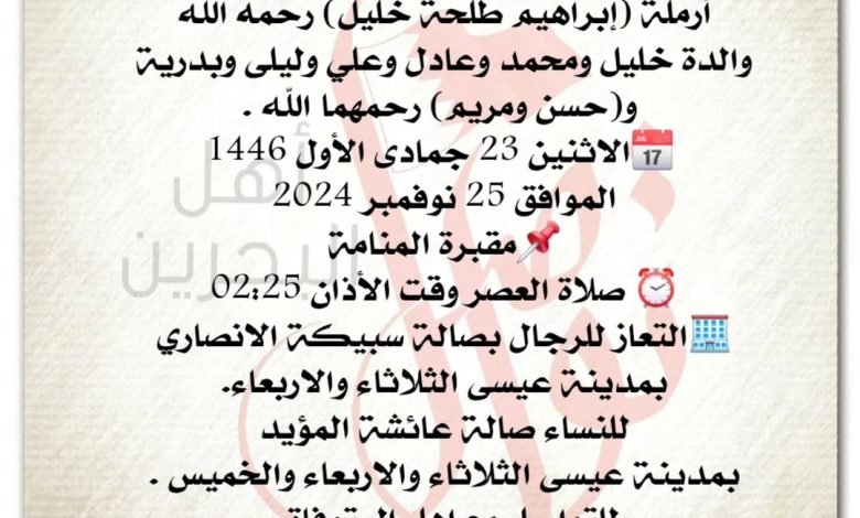انتقلت إلى رحمة الله تعالى آمنة أحمد ناصر بوصيبع، أرملة إبراهيم طلحة خليل، رحمه الله والدة خليل ومحمد وعادل