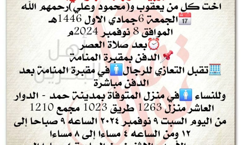 انتقلت إلى رحمة الله تعالى زبيدة رجب البلوشي، اخت كل من يعقوب ومحمود وعلي  رحمهم الله الجمعة 6جمادي الاول