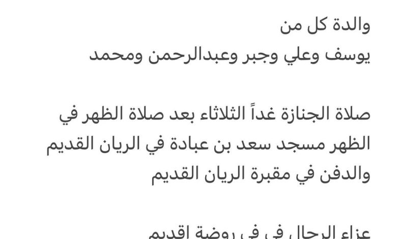 سبب وفاة ارملة الوالد / احمد علي إبراهيم ال إبراهيم المعضادي رحمهم الله والدة كل من يوسف وعلي وجبر وعبدالرحمن ومحمد صلاة ال