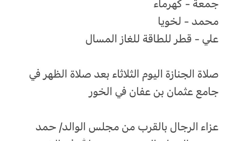 سبب وفاة الوالد/ جابر حمد محمد البنعلي المهندي أخ كل من ابراهيم - وزارة التربية والتعليم جمعة - كهرماء محمد - لخويا علي