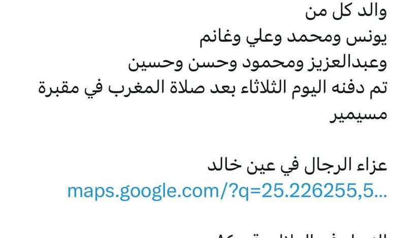 سبب وفاة الوالد / عبدالرحمن حجي محمد الشرشني والد كل من يونس ومحمد وعلي وغانم وعبدالعزيز ومحمود وحسن وحسين تم دفنه اليوم الث