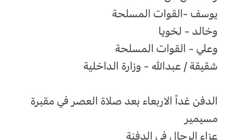 سبب وفاة الوالدة / نادية علي يوسف علي الجسيمان حرم / عبدالرحمن يوسف عبدالله الغزال ( الديوان الأميري ) والدة كل من يوسف -ال