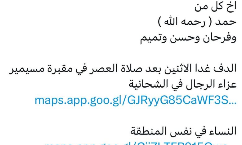 توفي/ حسين سلطان حسين فرحان الشمري اخ كل من حمد ( رحمه الله ) وفرحان وحسن وتميم الدفن غدا الاثنين بعد صلاة العصر في مقبر