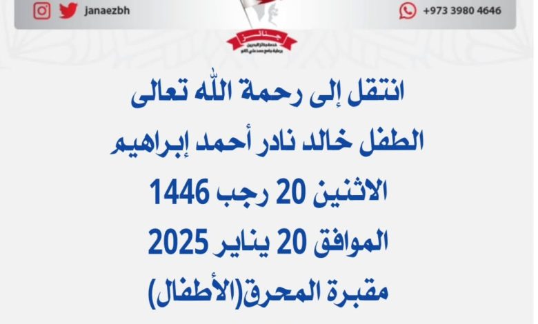 *الطفل خالد نادر أحمد إبراهيم* عن عمر ناهز عام و 4 شهور) 📅الاثنين 20 رجب 1446 ا...