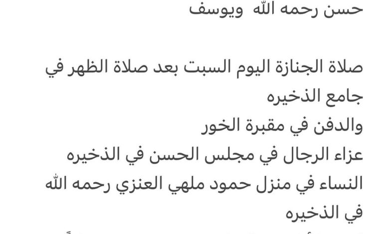 سبب وفاة الوالد / أبراهيم حسن لحدان الحسن المهندي والد كل من حسن رحمه الله ويوسف صلاة الجنازة اليوم السبت بعد صلاة الظهر في