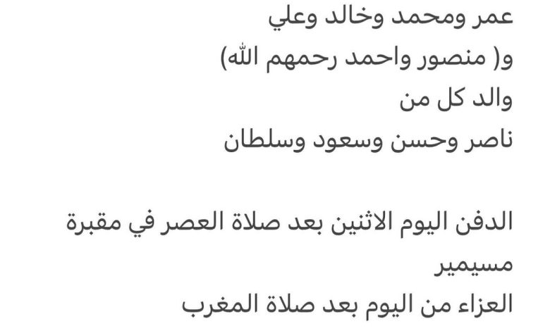 سبب وفاة الوالد / إبراهيم سلمان العامري شقيق كل من عمر ومحمد وخالد وعلي و( منصور واحمد رحمهم الله) والد كل من ناصر وحسن وسعو