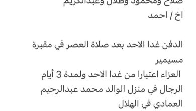 سبب وفاة الوالد / محمد عبدالكريم محمد الصديقي العمادي والد كل من صلاح ومحمود وطلال وعبدالكريم اخ / احمد الدفن غدا الاحد بعد