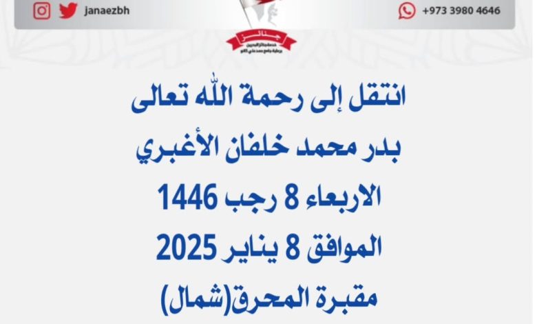 *بدر محمد خلفان الأغبري*عن عمر ناهز 46 عام) أخ أنور ووليد وأيمن وعادل 📅الاربعاء...