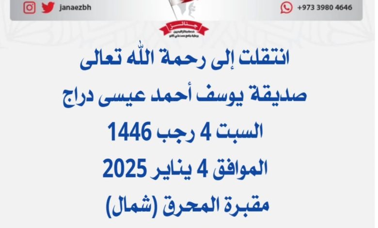 *صديقة يوسف أحمد عيسى دراج* عن عمر ناهز  68 عام) شقيقة فوزية وعن عمر ناهز يعقوب وعبد الله ...