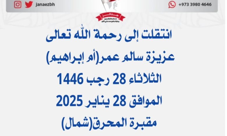*عزيزة سالم عمر*عن عمر ناهز أم إبراهيم ) ارملة خليل إبراهيم المصلي رحمه الله وا...