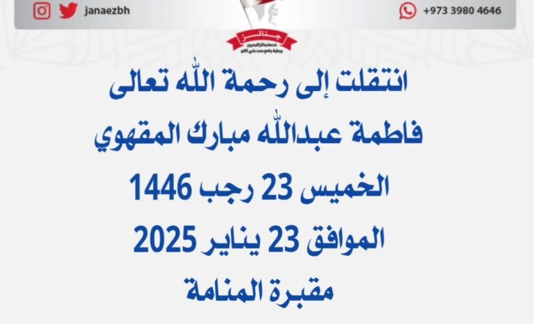 *فاطمة عبدالله مبارك المقهوي* والدة حمد ومبارك وخالد وعادل و راشد و ...