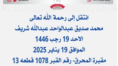 *محمد صديق عبدالواحد عبدالله شريف* 📅الاحد 19 رجب 1446 الموافق 19 ينا...