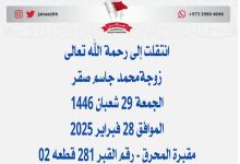 *زوجةمحمد جاسم صقر* 📅 الجمعة 29 شعبان 1446هـ الموافق 28 فبراير 2025...