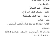 سبب وفاة الدكتور / عبدالحميد محمد عبدالله معرفيه اخ كل من عبدالعزيز و د. ناصر وعارف عادل ( رحمه الله ) والد كل من عبدالله