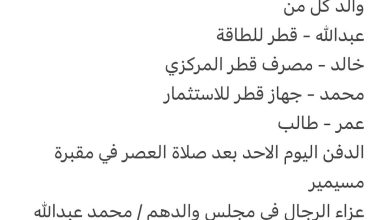 سبب وفاة الدكتور / عبدالحميد محمد عبدالله معرفيه اخ كل من عبدالعزيز و د. ناصر وعارف عادل ( رحمه الله ) والد كل من عبدالله