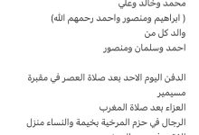 سبب وفاة الوالد/ عمر سلمان العامري شقيق كل من محمد وخالد وعلي ( ابراهيم ومنصور واحمد رحمهم الله) والد كل من احمد وسلمان ومنص