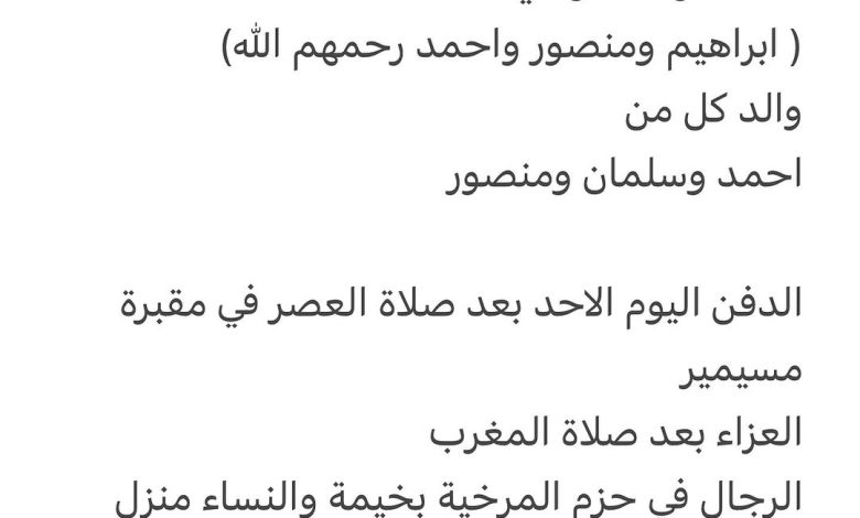 سبب وفاة الوالد/ عمر سلمان العامري شقيق كل من محمد وخالد وعلي ( ابراهيم ومنصور واحمد رحمهم الله) والد كل من احمد وسلمان ومنص