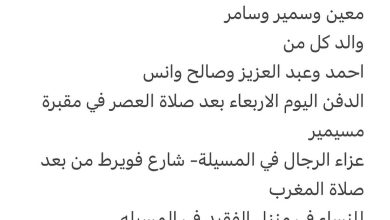 سبب وفاة الوالد / نبيل عبد العزيز العتيبي شقيق كل من معين وسمير وسامر والد كل من احمد وعبد العزيز وصالح وانس الدفن اليوم الا