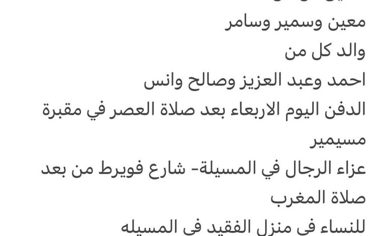 سبب وفاة الوالد / نبيل عبد العزيز العتيبي شقيق كل من معين وسمير وسامر والد كل من احمد وعبد العزيز وصالح وانس الدفن اليوم الا