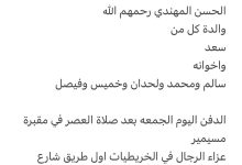 سبب وفاة الوالدة / زمزم لحدان جمعه الحسن المهندي ارملة الوالد / عبدالله سعد جمعه بن لاهوب الحسن المهندي رحمهم الله والدة كل