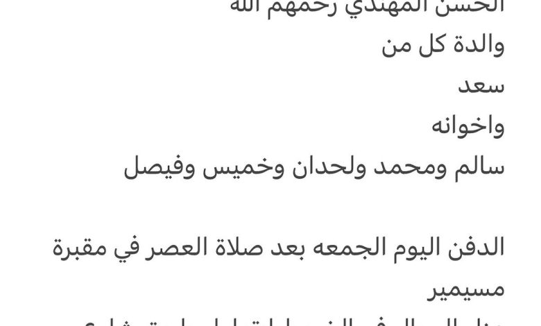 سبب وفاة الوالدة / زمزم لحدان جمعه الحسن المهندي ارملة الوالد / عبدالله سعد جمعه بن لاهوب الحسن المهندي رحمهم الله والدة كل