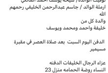 سبب وفاة الوالدة/ شيخة يوسف أحمد المالكي ارملة الوالد / جاسم عبدالرحمن الخليفي رحمهم الله والدة كل من خليفة واحمد ومحمد ويو