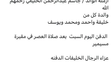 سبب وفاة الوالدة/ شيخة يوسف أحمد المالكي ارملة الوالد / جاسم عبدالرحمن الخليفي رحمهم الله والدة كل من خليفة واحمد ومحمد ويو