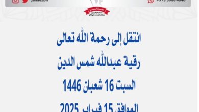 *رقية عبدالله شمس الدين* ارملة خليل محمد أحمد رحمه الله شقيقة نفيسة و...