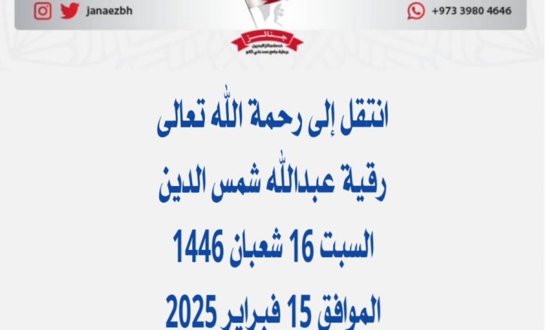 *رقية عبدالله شمس الدين* ارملة خليل محمد أحمد رحمه الله شقيقة نفيسة و...