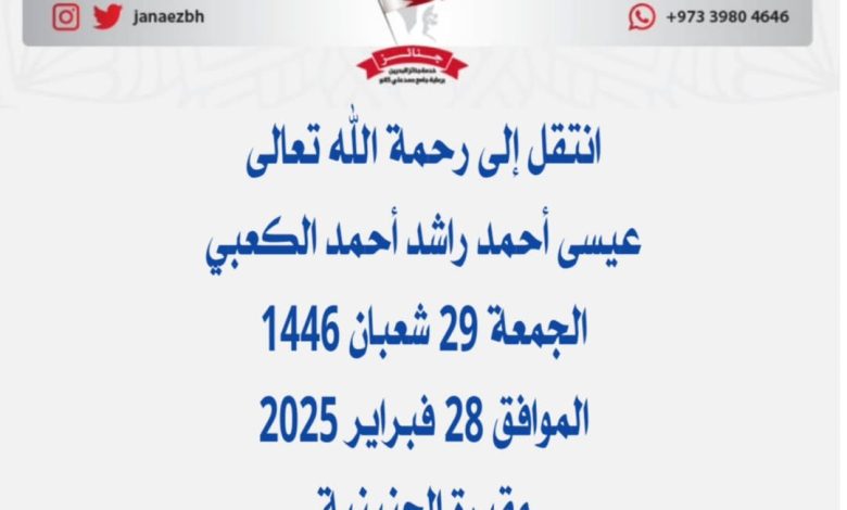 *عيسى أحمد راشد أحمد الكعبي* والد إبراهيم وأحمد ومحمد اخ عبدالله وحمد...