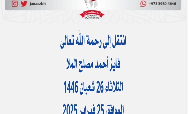 *فايز أحمد مصلح الملا*عن عمر ناهز  42 عام) 📅الثلاثاء 26 شعبان 1446هـ الموافق 25...