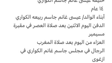 سبب وفاة كل من سعود عيسى غانم جاسم الكواري ٣٥ عام خليفه عيسى غانم جاسم الكواري ١٤ عام أبناء الوالد/ عيسى غانم جاسم ربيعه الك