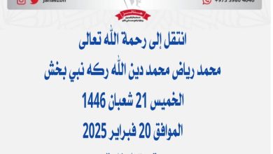 *محمد رياض محمد دين الله ركه نبي بخش* والد محمد نبيل ومحمد شرجيل وأخ ...