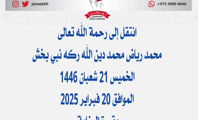 *محمد رياض محمد دين الله ركه نبي بخش* والد محمد نبيل ومحمد شرجيل وأخ ...