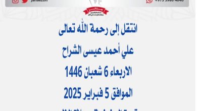 ‏ *علي أحمد عيسى الشراح*عن عمر ناهز 27 عام) اخ عبدالرحمن وعبدالعزيز 📅الاربعاء 6...