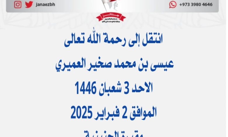 ‏ *عيسى بن محمد صخير العميري* اخ علي وسعد وثاني ويوسف رحمهما الله وال...