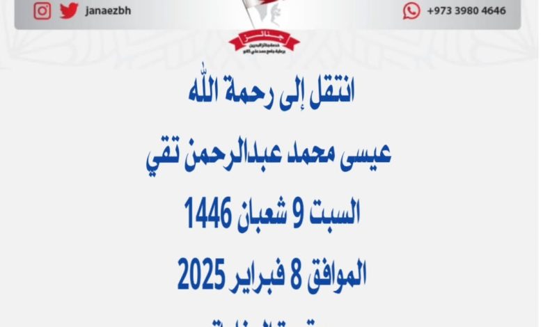 ‏ *عيسى محمد عبدالرحمن تقي* والد محمد وجميلة وفاتن وسمية ولمياء وندى ...