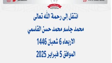 ‏ *محمد جاسم محمد حسن القاسمي*عن عمر ناهز 33 عام) 📅الاربعاء 6 شعبان 1446 المواف...