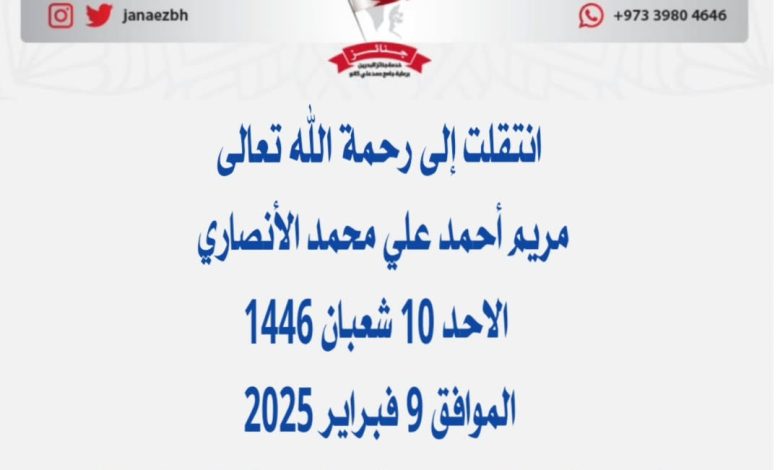 ‏ مريم أحمد علي محمد الأنصاري زوجة محمد حمد عبدالله بوفرسن والدة حمد...