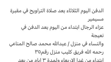 سبب وفاة / احمد عبدالله محمد السويلم شقيق / فهد عبدالله محمد السويلم وأخ / ناصر سعد ال محمود الدفن اليوم الثلاثاء بعد صلاة ا