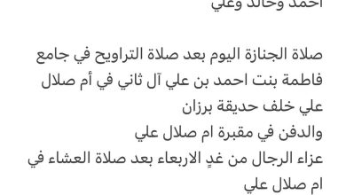 سبب وفاة ارملة الوالد / عبدالله حسين عثمان الحوطي - رحمهم الله والدة كل من احمد وخالد وعلي صلاة الجنازة اليوم بعد صلاة التر