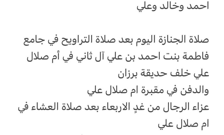 سبب وفاة ارملة الوالد / عبدالله حسين عثمان الحوطي - رحمهم الله والدة كل من احمد وخالد وعلي صلاة الجنازة اليوم بعد صلاة التر