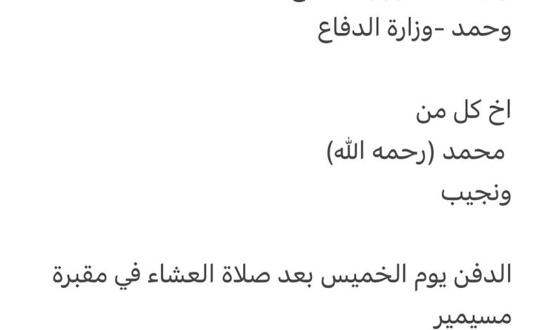 سبب وفاة الوالد / جمال جاسم محمد الباكر والد كل من جاسم - وزارة الداخلية وعبدالله - وزارة الدفاع وحمد -وزارة الدفاع اخ كل من