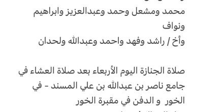 سبب وفاة الوالد / سعد محمد راشد الحميدي والد كل من محمد ومشعل وحمد وعبدالعزيز وابراهيم ونواف وأخ كل من راشد وفهد واحمد وعبدا