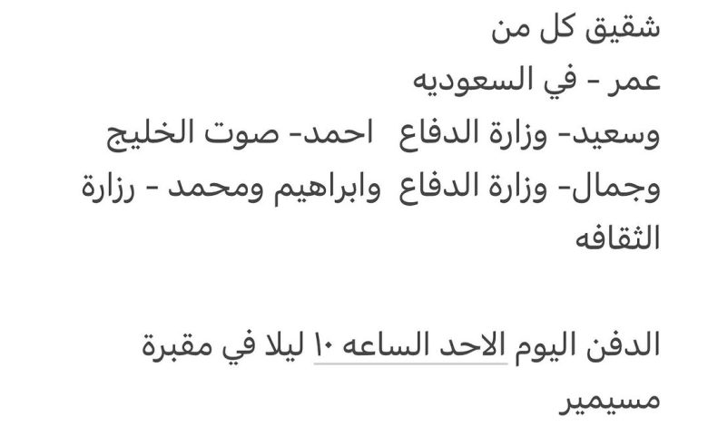سبب وفاة الوالد / صالح عبدالرحيم عمر باجبير والد كل من عبدالرحيم - الجمارك-الشحن الجوي عيسى- الجمارك - ميناء رويس شقيق كل من