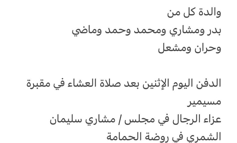 سبب وفاة الوالدة / صبحيه داغر الشمري ارملة / سليمان حران الشمري رحمهم الله والدة كل من بدر ومشاري ومحمد وحمد وماضي وحران وم