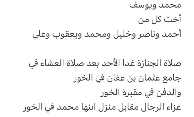 سبب وفاة الوالده / طريفة إبراهيم حسن الهيل ارملة / إبراهيم يوسف الساده رحمهم الله والدة كل من محمد ويوسف أخت كل من أحمد ونا