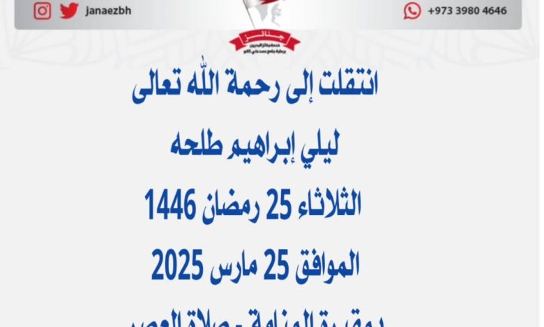 *ليلي إبراهيم طلحه* والدة وليد علي مشرف و احمد علي مشرف و بدر علي مش...